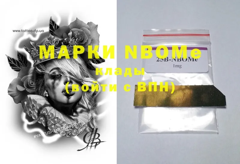 Марки N-bome 1,5мг  Киселёвск 